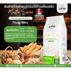 แป้ง T55 Boulangerie Flour UFM Master Series สีเขียว 1 Kg. (01-8339)