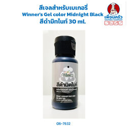 สีเจลสำหรับเบเกอรี่ Winner's Gel color Midnight Black สีดำมิทไนท์ 30 ml. (06-7632)