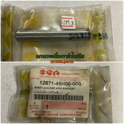 แกนกระเดื่องวาล์วไอเสีย สำหรับรุ่น SMASH อะไหล่แท้ SUZUKI 12871-45H00-000