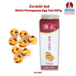 น้ำทาร์ตไข่ Rich's ริชส์ Portuguese Egg Tart 907g.(สินค้าแช่แข็ง) (02-5607)
