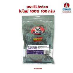 ใบไทม์ 100% ตรา El Avion Thyme ขนาด 100 g. (05-0843)