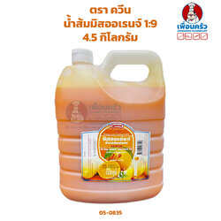 น้ำส้มมิสออเรนจ์ ควีน 4.5 ลิตร (05-0835) Orange Squash Miss Orange Queen 4.5 Ltr. (05-0835)