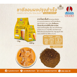 666 ชาผงซีลอนปรุงสำเร็จ (ถุงเหลือง) ตองหก 400 g. 666 Mixed Ceylon Tea Dust 400 g. (05-9209)