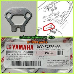 5VV-F4792-00 แผ่นรองชุดล็อคเบาะ MIO , FINO คาร์บู อะไหล่แท้ YAMAHA
