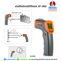 เทอร์โมมิเตอร์ดิจิตอล AT-380 (12-2156)