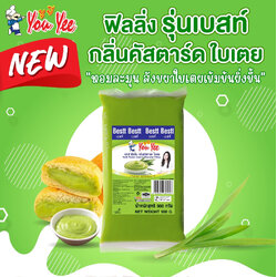 ฟิลลิ่ง กลิ่นใบเตย ตรา ยูยี 900 กรัม You Yee Pandan Custard Flavored Filling 900 g. (05-8955)