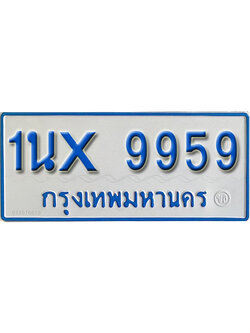 จองทะเบียนรถตู้ 9959 – ทะเบียนรถตู้ 9959 ทะเบียนรถตู้ 11 ที่นั่ง ป้ายขาวฟ้า หมวดใหม่ จากกรมขนส่ง