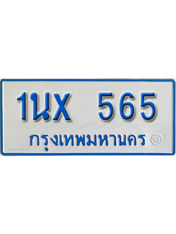 จองทะเบียนรถตู้ 565 – ทะเบียนรถตู้ 565 ทะเบียนรถตู้ 11 ที่นั่ง ป้ายขาวฟ้า หมวดใหม่ จากกรมขนส่ง