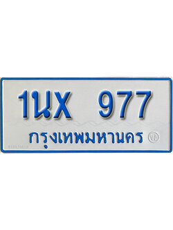 จองทะเบียนรถตู้ 977 – ทะเบียนรถตู้ 977 ทะเบียนรถตู้ 11 ที่นั่ง ป้ายขาวฟ้า หมวดใหม่ จากกรมขนส่ง