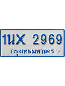 จองทะเบียนรถตู้ 2969 – ทะเบียนรถตู้ 2969 ทะเบียนรถตู้ 11 ที่นั่ง ป้ายขาวฟ้า หมวดใหม่ จากกรมขนส่ง