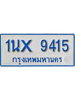 จองทะเบียนรถตู้ 9415 – ทะเบียนรถตู้ 9415 ทะเบียนรถตู้ 11 ที่นั่ง ป้ายขาวฟ้า หมวดใหม่ จากกรมขนส่ง