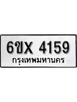 รับจองทะเบียน 4159 – ทะเบียนรถเลข 4159 หมวดใหม่เลขถูกใจจากกรมขนส่ง