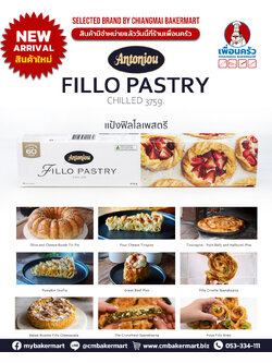 Antoniou Fillo Pastry Frozen แป้งฟิโลเพสตรี 375 g. (สินค้าแช่เย็น) (05-6840)