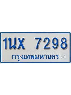 จองทะเบียนรถตู้ 7298 – ทะเบียนรถตู้ 7298 ทะเบียนรถตู้ 11 ที่นั่ง ป้ายขาวฟ้า หมวดใหม่ จากกรมขนส่ง