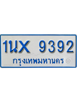 จองทะเบียนรถตู้ 9392 – ทะเบียนรถตู้ 9392 ทะเบียนรถตู้ 11 ที่นั่ง ป้ายขาวฟ้า หมวดใหม่ จากกรมขนส่ง