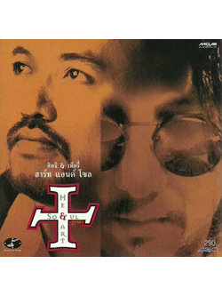 อิทธิ+เทียรี่ – ฮาร์ท แอนด์ โซล / แผ่นซีล