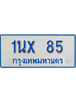 จองทะเบียนรถตู้ 85 – ทะเบียนรถตู้ 85 ทะเบียนรถตู้ 11 ที่นั่ง ป้ายขาวฟ้า หมวดใหม่ จากกรมขนส่ง