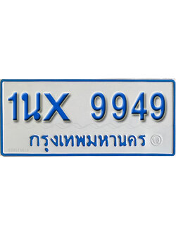 จองทะเบียนรถตู้ 9949 – ทะเบียนรถตู้ 9949 ทะเบียนรถตู้ 11 ที่นั่ง ป้ายขาวฟ้า หมวดใหม่ จากกรมขนส่ง