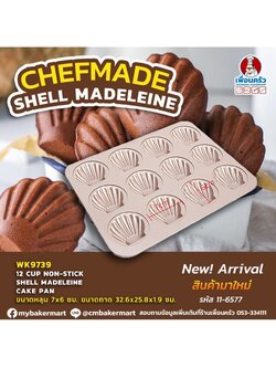 CHEFMADE Shell Madeleine พิมพ์เปลือกหอยมัดลีน 12 ช่อง WK9739 (11-6577)