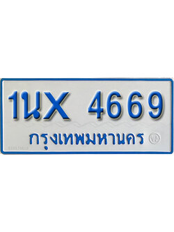 จองทะเบียนรถตู้ 4669 – ทะเบียนรถตู้ 4669 ทะเบียนรถตู้ 11 ที่นั่ง ป้ายขาวฟ้า หมวดใหม่ จากกรมขนส่ง