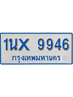 จองทะเบียนรถตู้ 9946 – ทะเบียนรถตู้ 9946 ทะเบียนรถตู้ 11 ที่นั่ง ป้ายขาวฟ้า หมวดใหม่ จากกรมขนส่ง