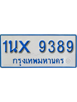 จองทะเบียนรถตู้ 9389 – ทะเบียนรถตู้ 9389 ทะเบียนรถตู้ 11 ที่นั่ง ป้ายขาวฟ้า หมวดใหม่ จากกรมขนส่ง