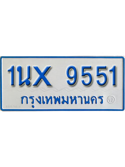 จองทะเบียนรถตู้ 9551 – ทะเบียนรถตู้ 9551 ทะเบียนรถตู้ 11 ที่นั่ง ป้ายขาวฟ้า หมวดใหม่ จากกรมขนส่ง