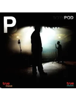 Boyd+Pod – True Music / มีรอยบ้าง