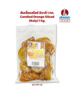 ส้มเชื่อมสไลซ์ อิตาลี 1 กก. Candied Orange Slices (Italy) 1 kg. (08-7917-01)