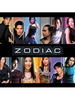 รวมศิลปิน – Zodiac / มีรอยบ้าง