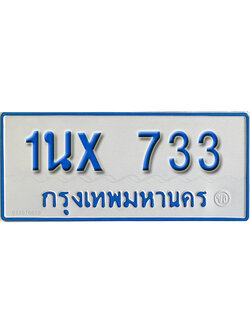 จองทะเบียนรถตู้ 733 – ทะเบียนรถตู้ 733 ทะเบียนรถตู้ 11 ที่นั่ง ป้ายขาวฟ้า หมวดใหม่ จากกรมขนส่ง