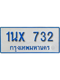จองทะเบียนรถตู้ 732 – ทะเบียนรถตู้ 732 ทะเบียนรถตู้ 11 ที่นั่ง ป้ายขาวฟ้า หมวดใหม่ จากกรมขนส่ง