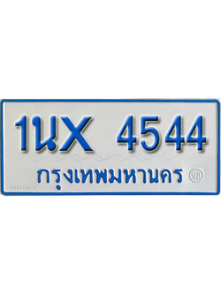 จองทะเบียนรถตู้ 4544 – ทะเบียนรถตู้ 4544 ทะเบียนรถตู้ 11 ที่นั่ง ป้ายขาวฟ้า หมวดใหม่ จากกรมขนส่ง