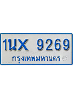จองทะเบียนรถตู้ 9269 – ทะเบียนรถตู้ 9269 ทะเบียนรถตู้ 11 ที่นั่ง ป้ายขาวฟ้า หมวดใหม่ จากกรมขนส่ง