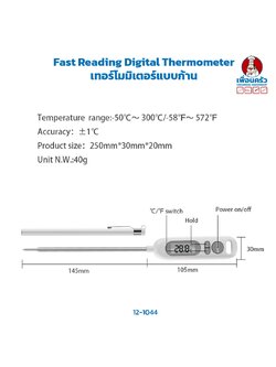 Fast Reading Digital Thermometer เทอร์โมมิเตอร์แบบก้าน (12-1044)