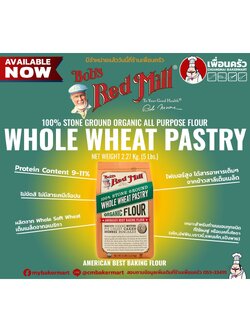 Bob's Red Mill Organic Whole Wheat Pastry Flour 2.27 kg. แป้งทำเพสตรี/ ขนมเค้กออร์แกนิคโฮลวีท (01-7292)