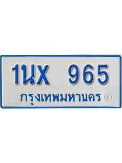 จองทะเบียนรถตู้ 965 – ทะเบียนรถตู้ 965 ทะเบียนรถตู้ 11 ที่นั่ง ป้ายขาวฟ้า หมวดใหม่ จากกรมขนส่ง