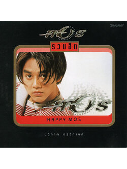 มอส ปฏิภาณ – รวมฮิต Happy Mos / เป็นรอยเล็กน้อย