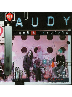 ออดี้ – เบอร์ 5 ประหยัดไฟ / ปกเจาะ / แผ่นโปรโม / แผ่นดี