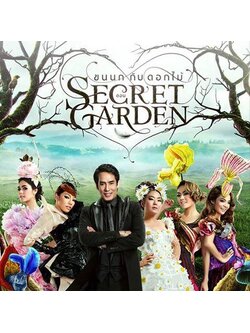 เบิร์ด ธงไชย แมคอินไตย์ – ขนนกกับดอกไม้ / แผ่นดี