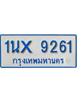 จองทะเบียนรถตู้ 9261 – ทะเบียนรถตู้ 9261 ทะเบียนรถตู้ 11 ที่นั่ง ป้ายขาวฟ้า หมวดใหม่ จากกรมขนส่ง