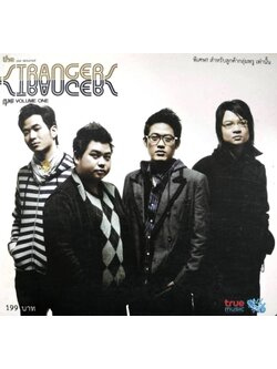 เดอะ สเตรนเจอส์ – The Stranger Vol. 1 / แผ่นดี