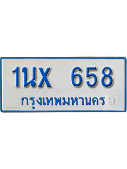 จองทะเบียนรถตู้ 658 – ทะเบียนรถตู้ 658 ทะเบียนรถตู้ 11 ที่นั่ง ป้ายขาวฟ้า หมวดใหม่ จากกรมขนส่ง