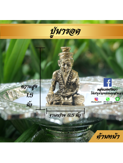 องค์ลอยปู่ฤาษีนารอด