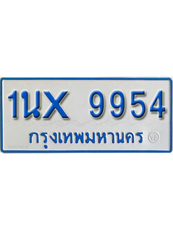 จองทะเบียนรถตู้ 9954 – ทะเบียนรถตู้ 9954 ทะเบียนรถตู้ 11 ที่นั่ง ป้ายขาวฟ้า หมวดใหม่ จากกรมขนส่ง