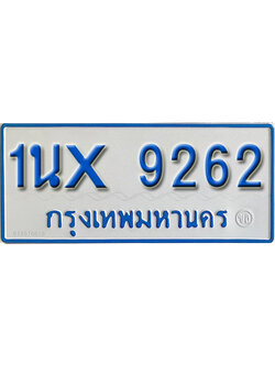 จองทะเบียนรถตู้ 9262 – ทะเบียนรถตู้ 9262 ทะเบียนรถตู้ 11 ที่นั่ง ป้ายขาวฟ้า หมวดใหม่ จากกรมขนส่ง