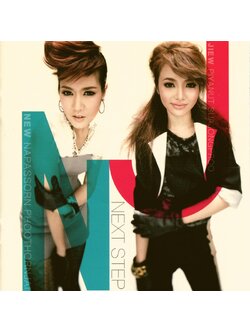 นิวจิ๋ว – Next Step / แผ่นสภาพนางฟ้า