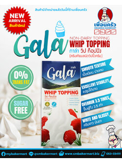 วิปปิ้งครีม Gala Whip Topping 1 Ltr. (Non-Dairy) (02-7757)