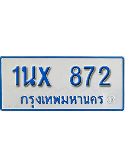 จองทะเบียนรถตู้ 872 – ทะเบียนรถตู้ 872 ทะเบียนรถตู้ 11 ที่นั่ง ป้ายขาวฟ้า หมวดใหม่ จากกรมขนส่ง
