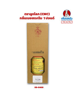 กลิ่นเนยสดครีม ตราลูกโลก (CMC) 1 ปอนด์ Cream Butter Flavor (กลิ่นเนย F.5915) (06-0468)